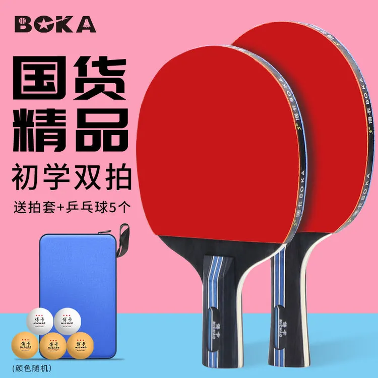横拍博卡乒乓球拍2只装正品成品拍高弹力初学儿童小学生横拍直拍