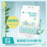 洁舒颜一次性悬挂式厨房纸巾吸水吸油纸200抽*3包去油污纸