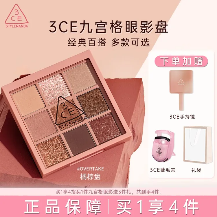 3CE/三熹玉九宫格九色眼影盘橘棕盘哑光大地色新手眼影礼物送女友