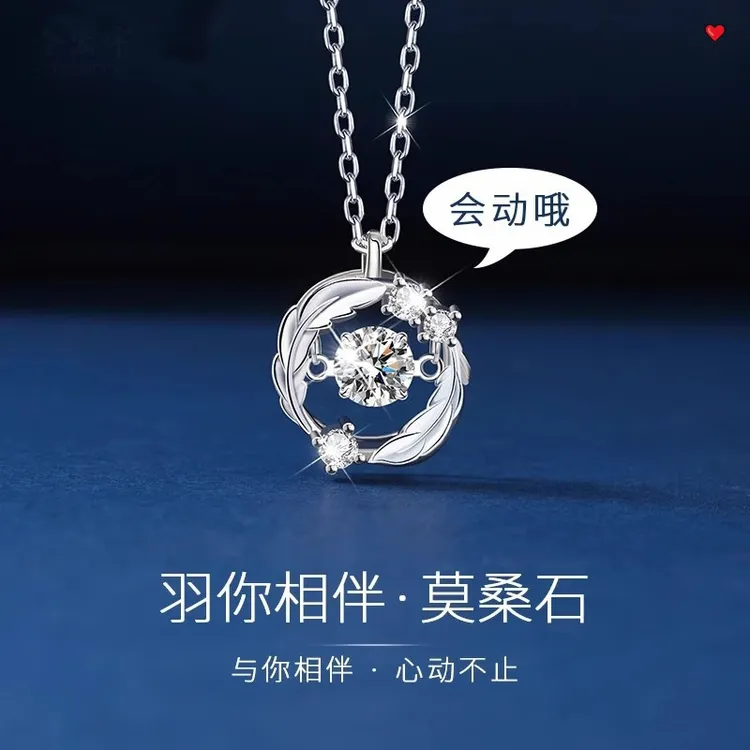 坠链均足银 999纯银羽你相伴莫桑石项链1克拉轻奢七夕礼物送女友