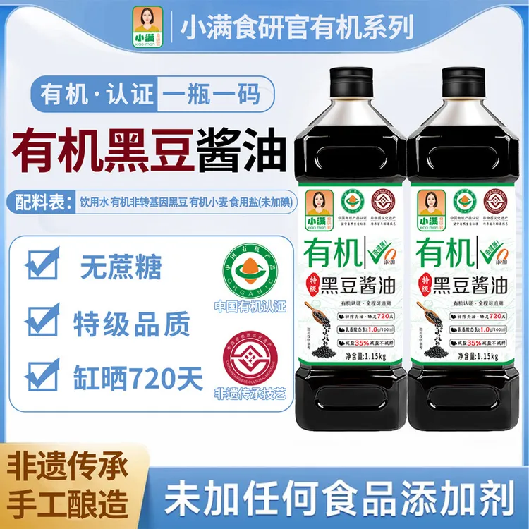  【有机认证】有机黑豆酱油720天特级酿造家用烹调炒菜2瓶共4.6斤