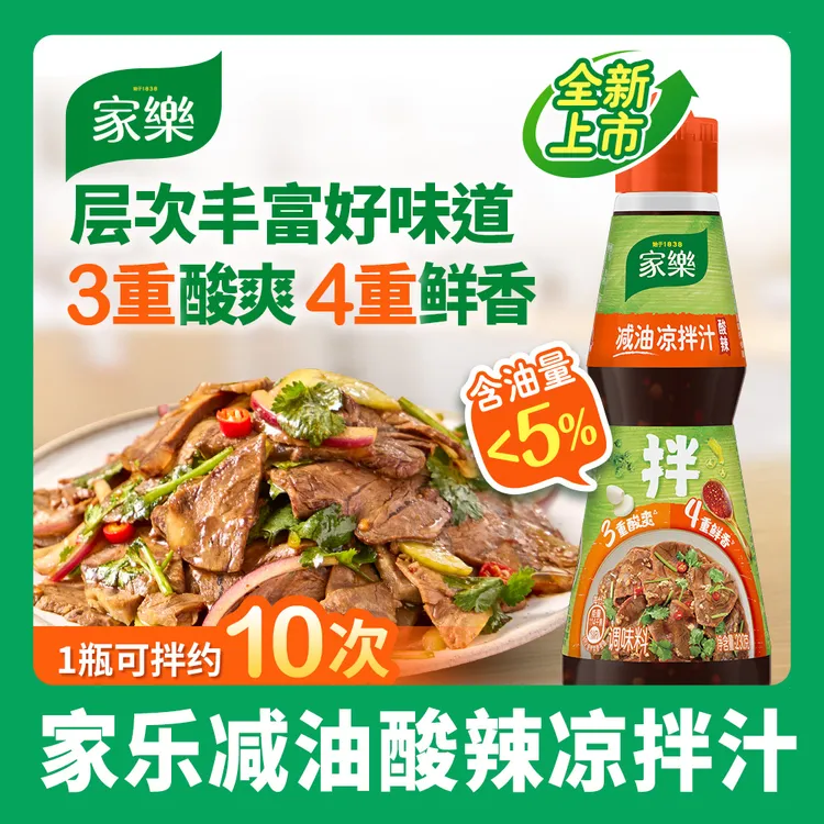 【减油酸辣凉拌汁】家乐凉拌汁酸辣鲜香万物可拌百搭0添加沙拉主推商品图