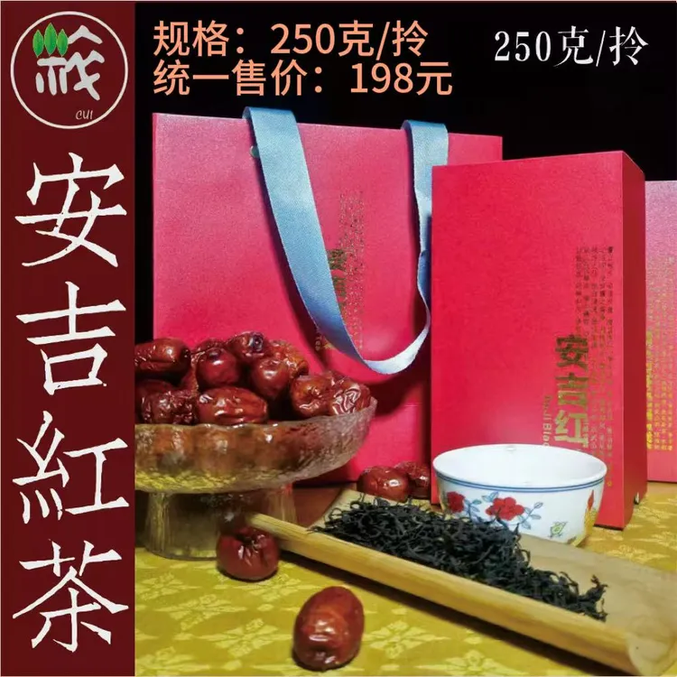 二零二五安吉红茶