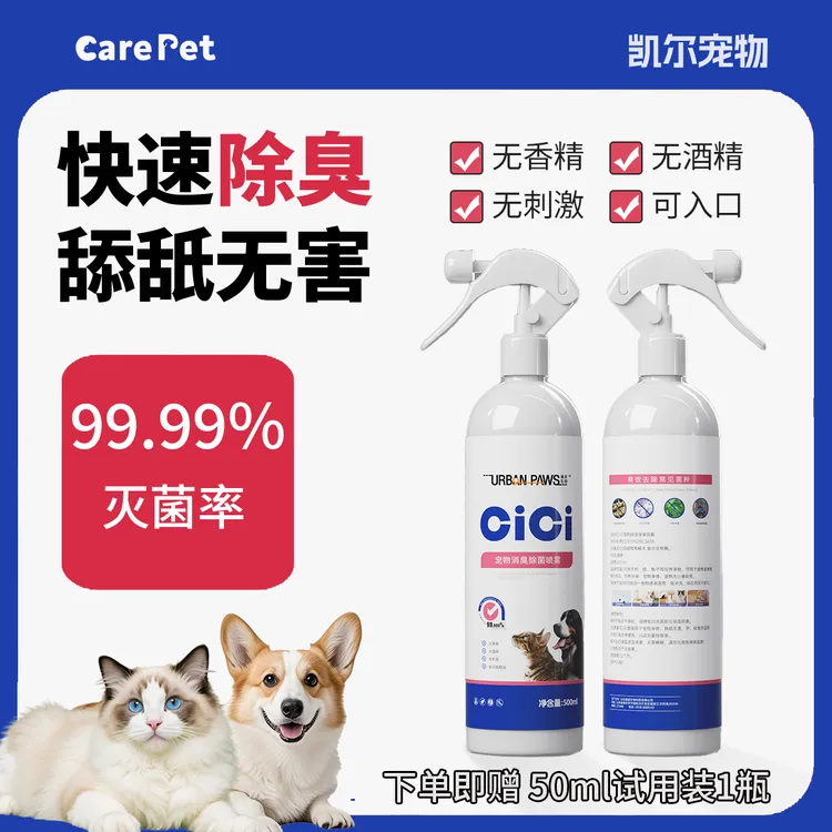 宠物除臭喷雾益生菌抑菌除菌生物酶猫除味剂尿狗尿分解