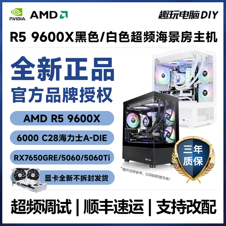 【9600X无显卡超频主机】5060DIY组装台式机黑色瓦罗兰特CSGO海景房