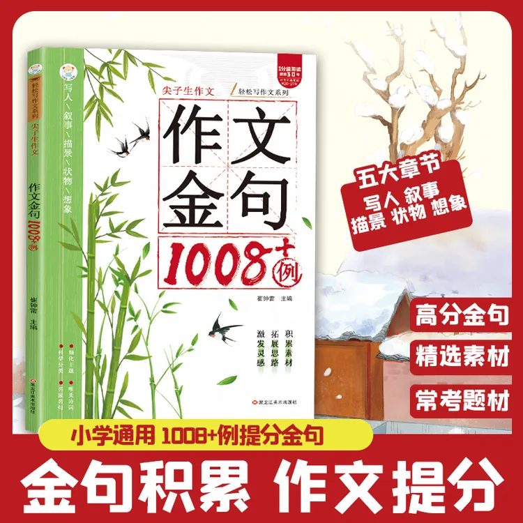 【好句积累】尖子生作文金句1008+例高分作文素材金句在手写作不愁