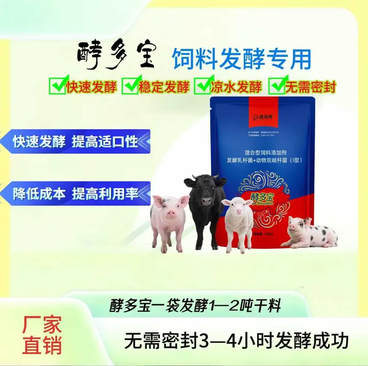酵多宝 液体和固态发酵 饲料发酵剂 适用多种原料发酵 活性菌种