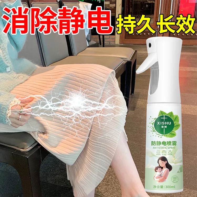 防静电香氛喷雾毛衣织物头发防抗皱柔顺剂大衣去除静电衣物防静电