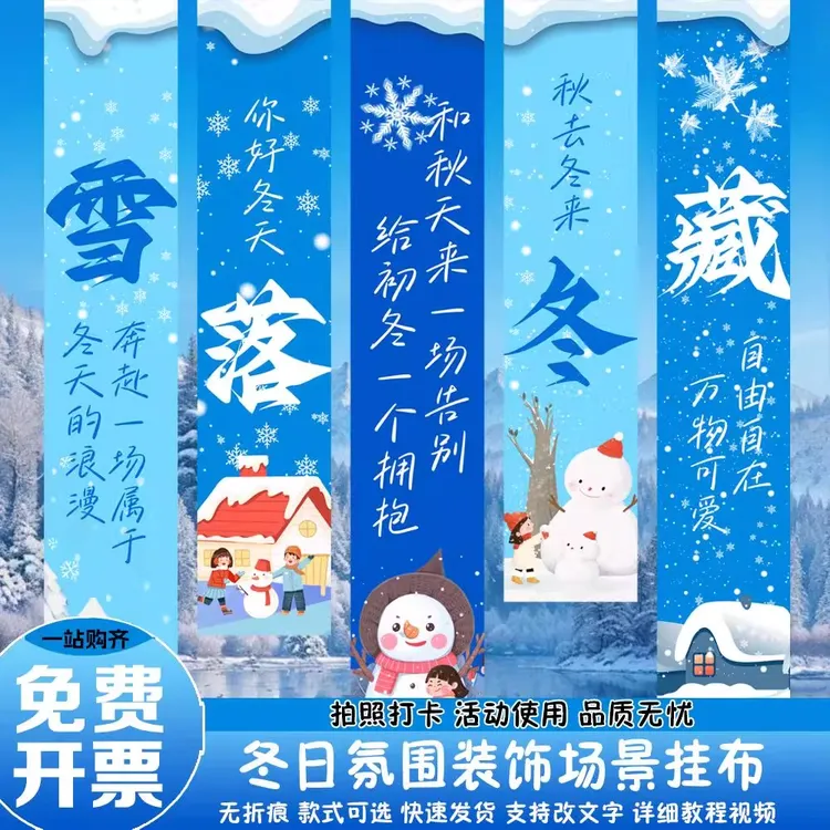 冬季氛围装饰挂布雪景气氛装扮冬日商场店铺活动布置条幅背景墙