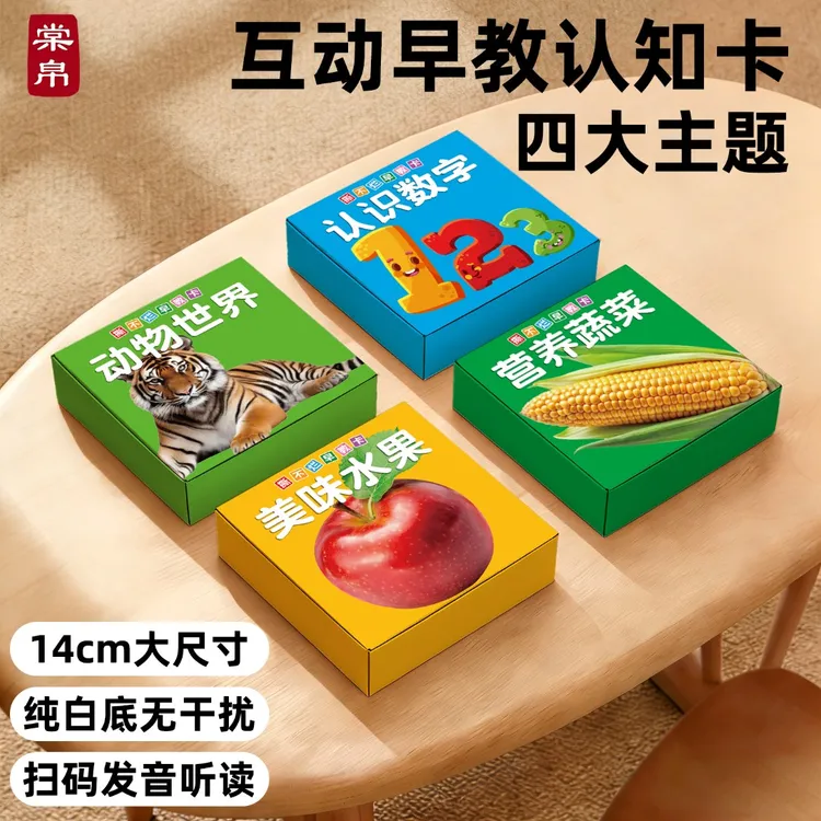 宝宝认知卡片婴儿早教启蒙玩具识字闪卡动物水果蔬菜数字益智拼图商品图