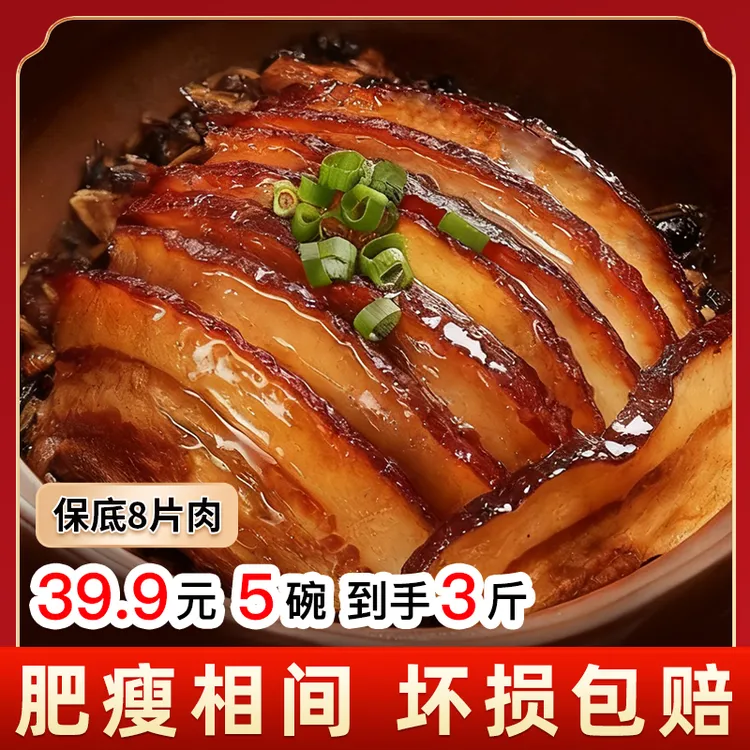 【1500g】5盒300g梅菜扣肉加热即食梅干菜扣肉家庭方便菜五分钟美食