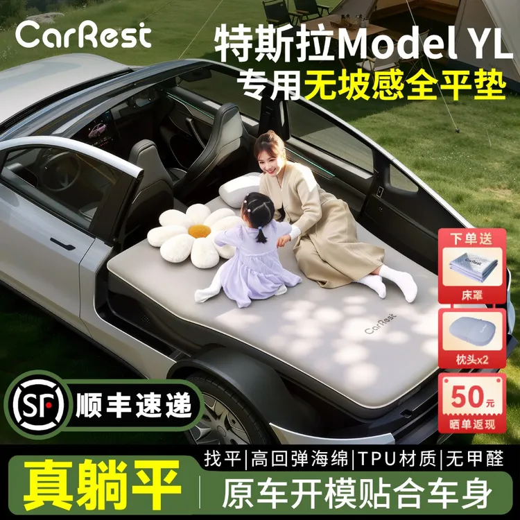 CarRest车小憩特斯拉ModelYL找平床垫汽车床垫特斯拉车载实用床垫