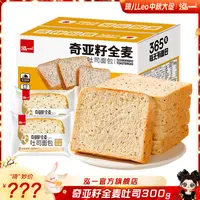 【琦儿专属】泓一奇亚籽全麦切片吐司面包S