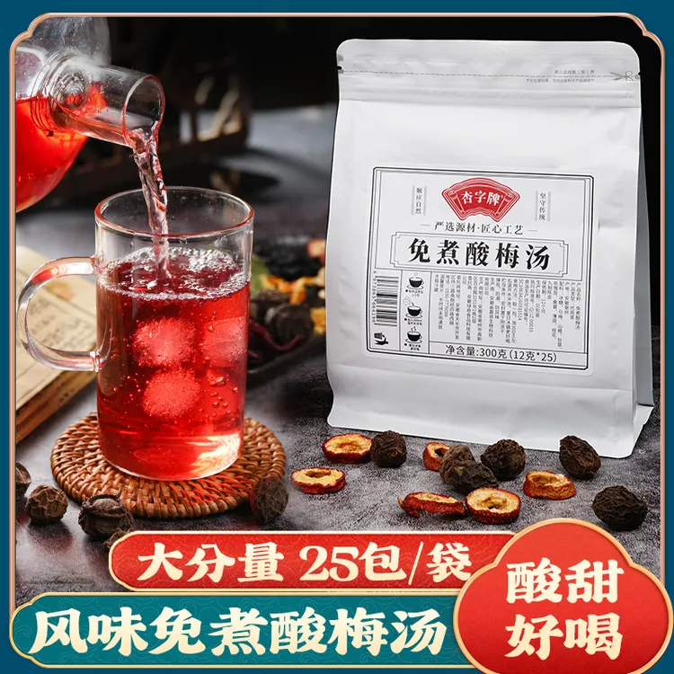 杏字牌免煮老北京桂花酸梅汤茶包陈皮乌梅汤冷萃茶冷泡茶夏日饮品