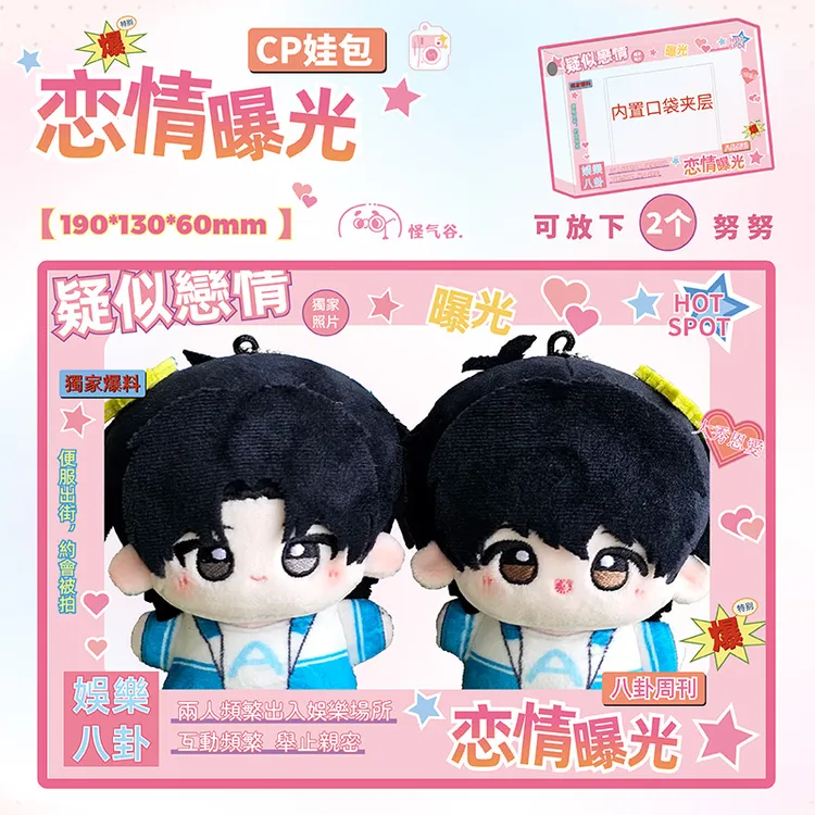【怪气谷】绯闻曝光10cm双人娃包外出展示努努收纳保护遛娃包