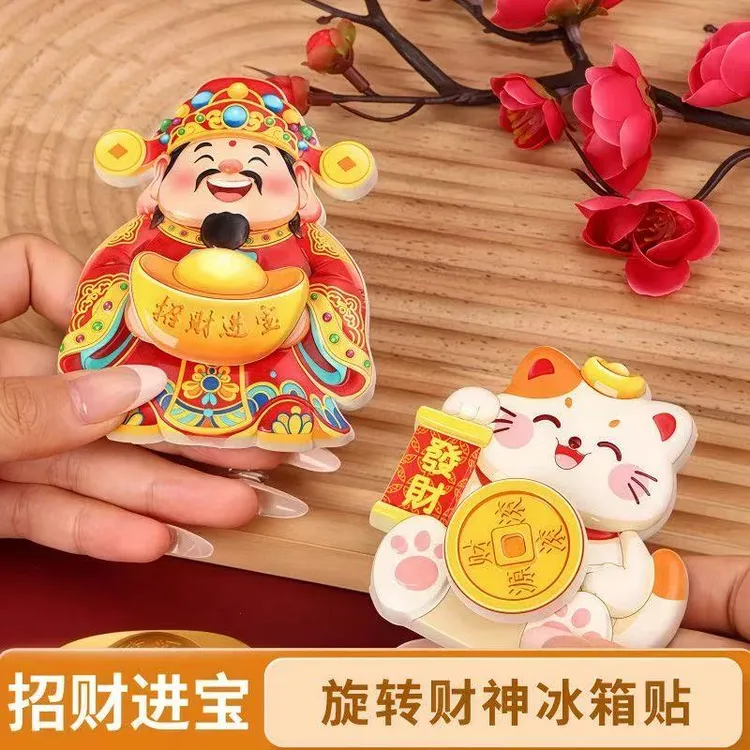 【5·88抢2个！】财神爷冰箱贴磁吸款家居喜庆装饰贴财源滚滚创意礼品
