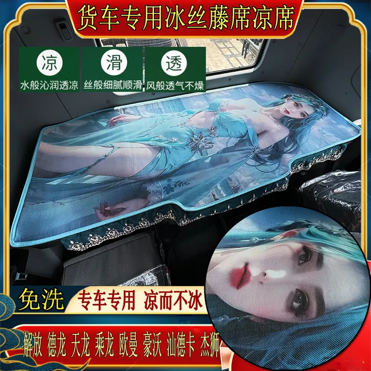货车解放J6欧曼乘德天龙豪沃瀚汕德卡专用艾草冰丝藤席卧铺凉席垫