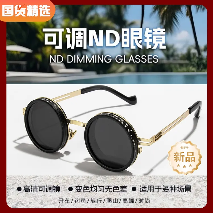 2025新款ND滤镜眼镜旋转可调节亮度减光墨镜双偏光防摩托车防风镜