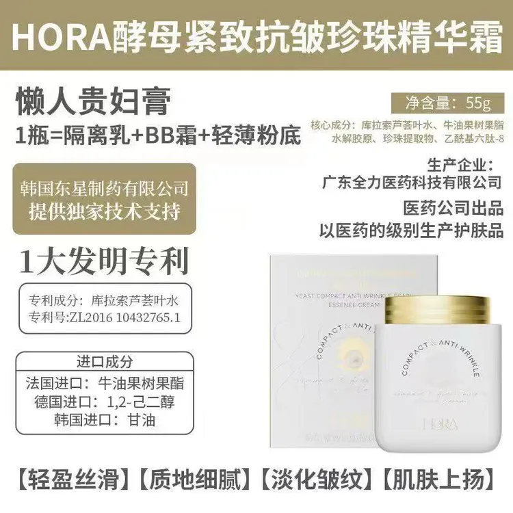 酵母紧致抗皱珍珠美颜精华霜提亮肤色不油腻滋润保湿面霜