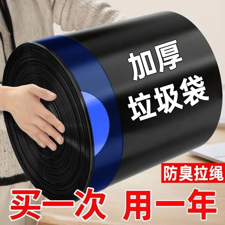 【新人福利】100只大卷装穿绳垃圾袋家用加厚加大一次性黑色塑料袋