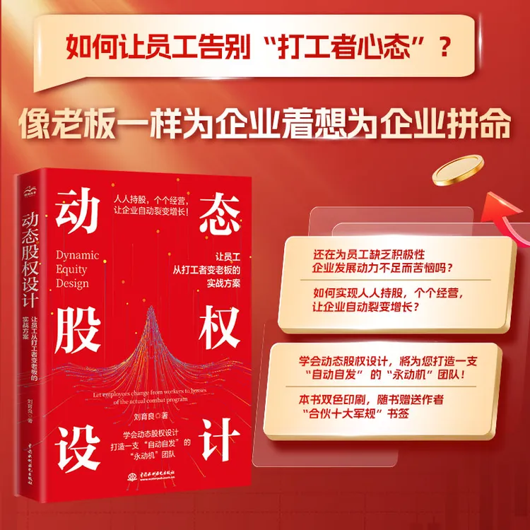 动态股权设计:让员工从打工者变老板的实战方案