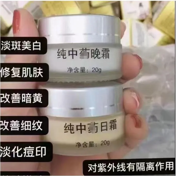 美容院正品日霜晚霜提亮美容中药醋疗醋疗早晚霜去黄提亮改善暗沉