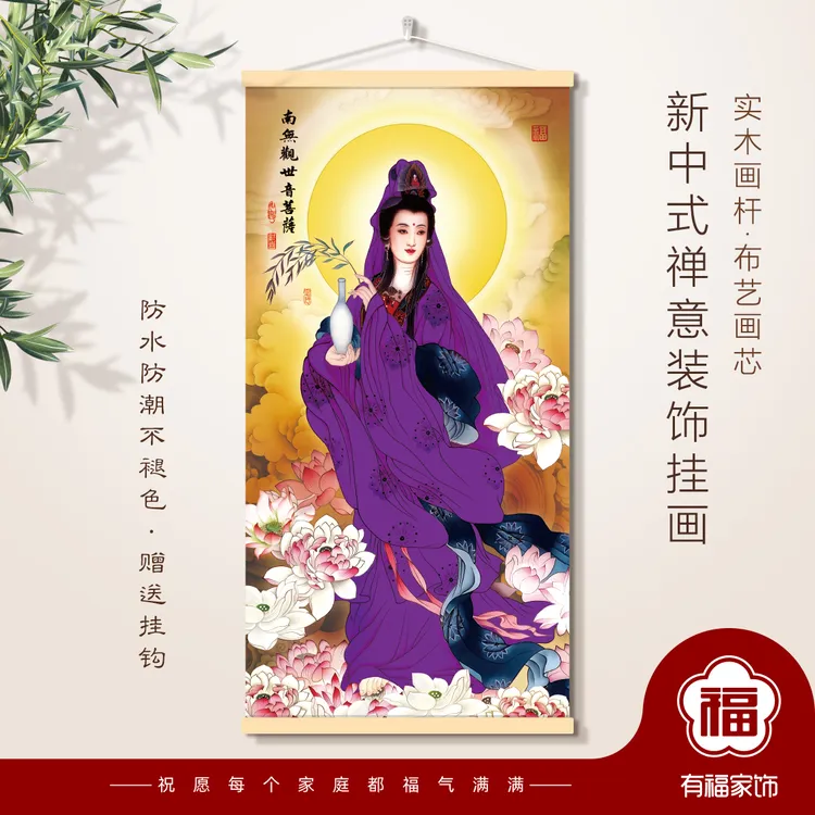 观音菩萨画像竖款实木油画布挂画紫衣观音绿衣白衣观音家居装饰画