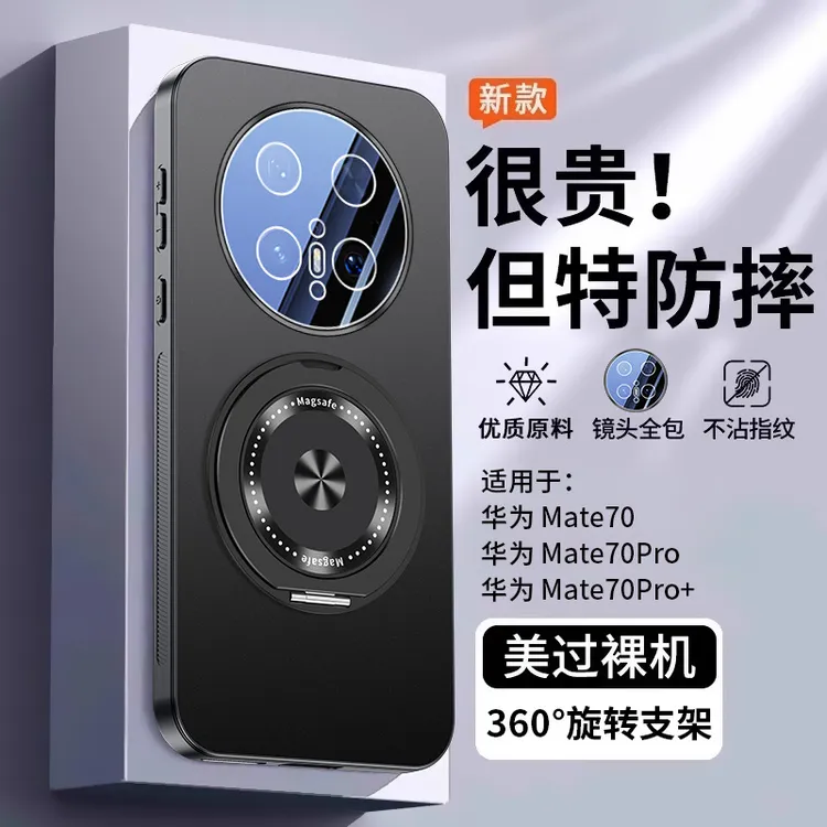 适用华为Pura80Pro肤感磁吸手机壳Mate70磁吸旋转支架N14防摔MT60