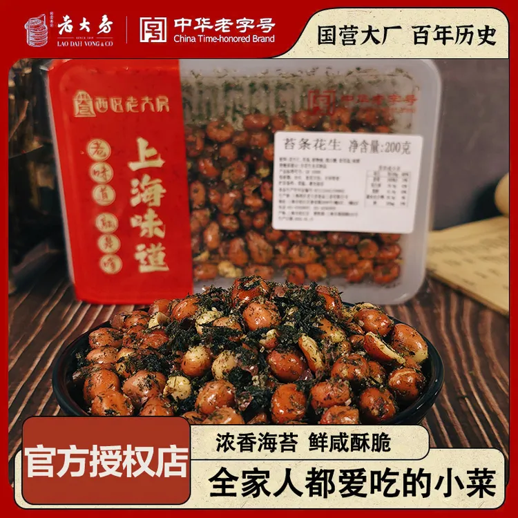西区老大房苔条花生200g*3盒