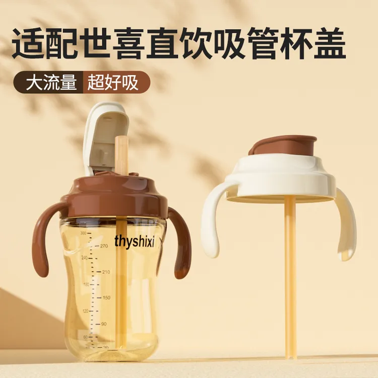 适配世喜直饮吸管杯盖奶瓶配件鸭嘴奶嘴重力球学饮杯盖头四喜通用