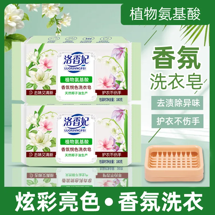 洛香妃椰油顽渍净洗衣皂去黄除异味持久留香清新强力去渍家用肥皂