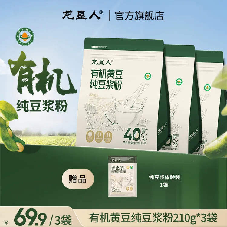 【粉丝专享】龙垦人有机纯豆浆粉高蛋白独立包装210g*3袋+送体验装
