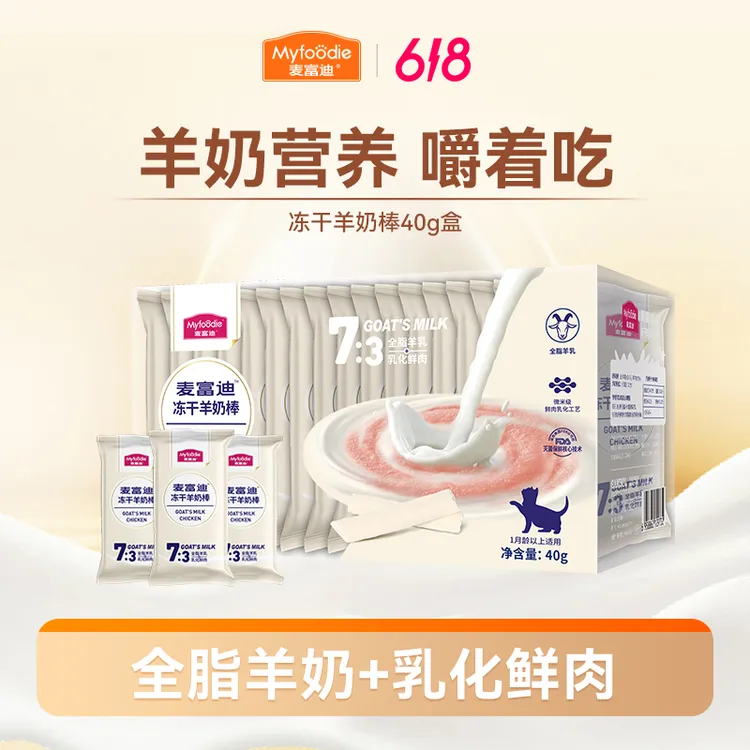 麦富迪奶弗猫零食羊奶棒40g/super羊奶棒65g猫咪冻干宠物零食商品图