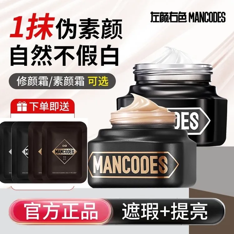 左颜右色男士素颜霜懒人伪素颜遮痘印不假白自然控油防汗修颜霜