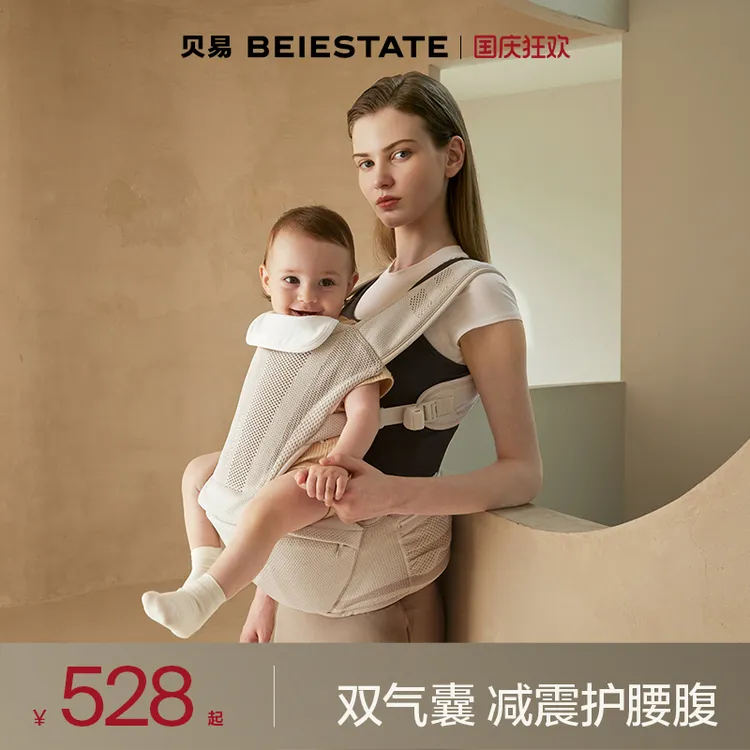 贝易美学家气囊腰凳背带二合一婴儿宝宝轻便夏季透气前抱式抱娃