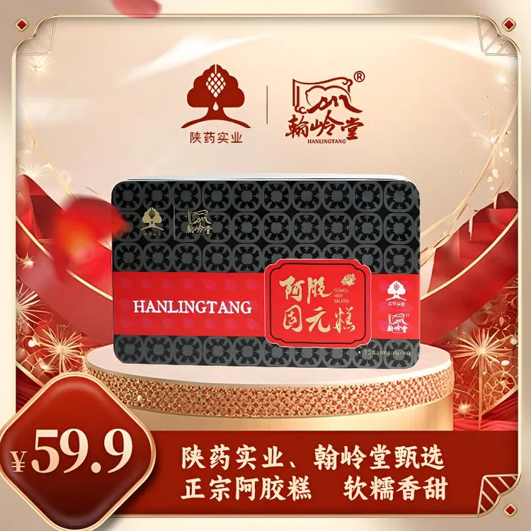 【陕药实业】翰岭堂甄选正宗阿胶固元糕即食零食营养补品300g*2