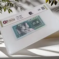 （（福利）退市第四版人民币8002 单张 68 评级封装