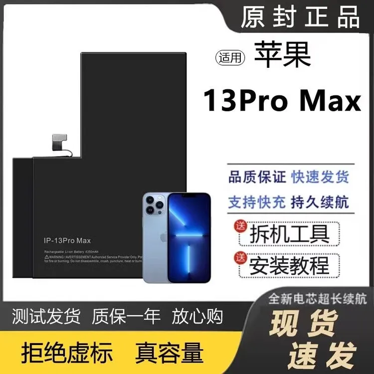 苹果13PM电池iPhone13手机大容量13pro原装正品13mini原厂promax