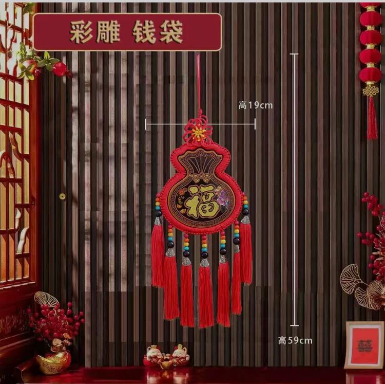 【福利款】钱袋福字客厅玄关入户门吉祥挂饰