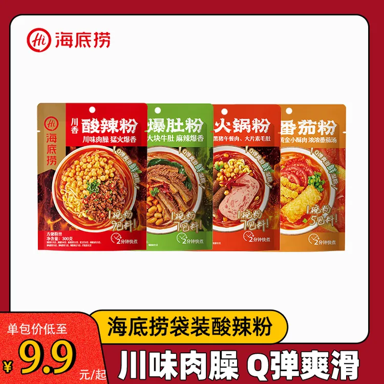 【海底捞】大促专享-爆肚粉牛肚粉酸辣粉经典火锅粉速食5包夜宵ym