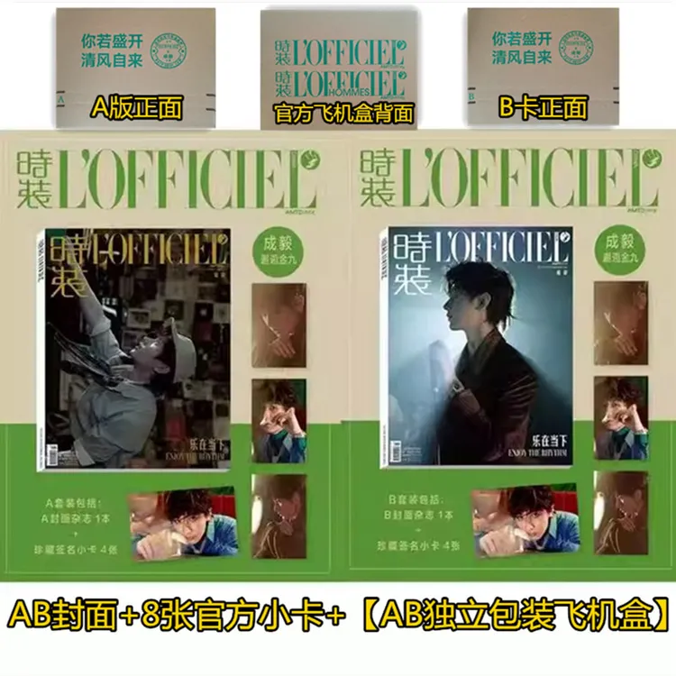 合集#成毅 时装杂志2025年9月女士版成毅A/B封面+官方小卡/睿士