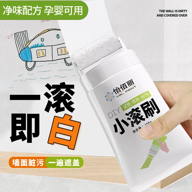 墙壁修复白墙面小滚刷补墙膏自喷遮丑家用白色乳胶漆修补去污神器