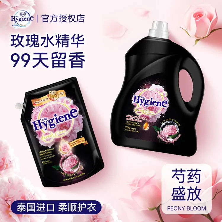 泰国喜净Hygiene柔顺剂进口浓缩衣物护理防静电持久留香柔软除皱
