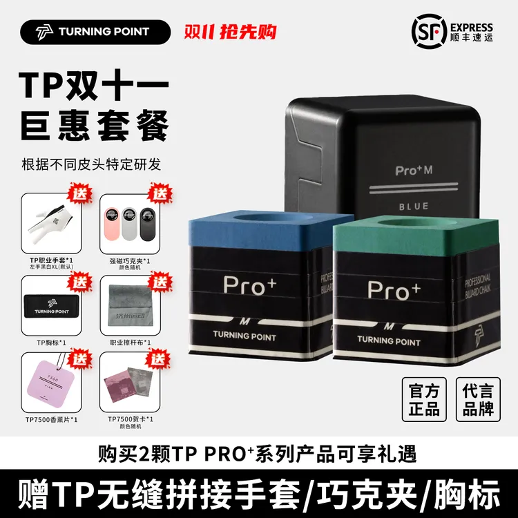 双十一大促TP巧克粉色tp7500灰色粉巧克粉巧粉党金虎粉色台球
