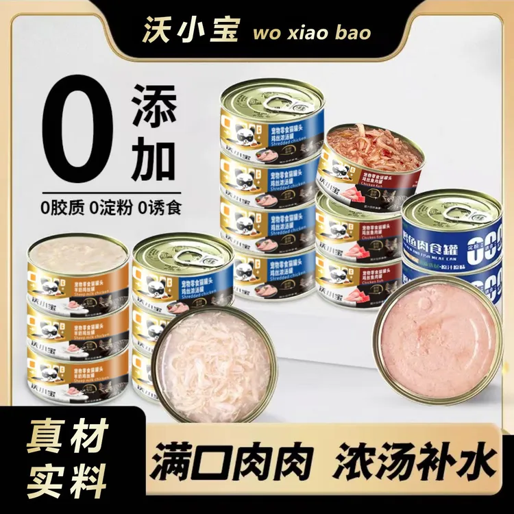 【超值尝鲜】猫罐头猫零食平价试吃湿粮主食罐成猫幼猫拌粮增肥营养