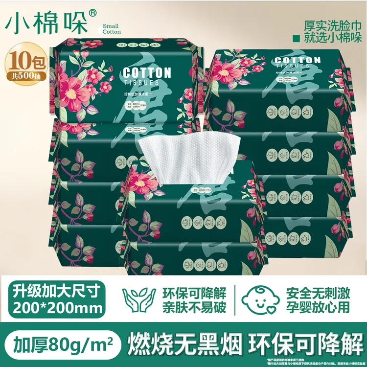 小棉哚一次性洗脸巾抽取式洁面巾珍珠纹卸妆巾干湿两用擦脸洗面巾
