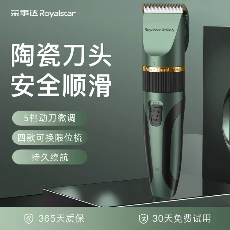 Royalstar/荣事达理发器家用充电式持久顺滑剃发理发剃头陶瓷刀头