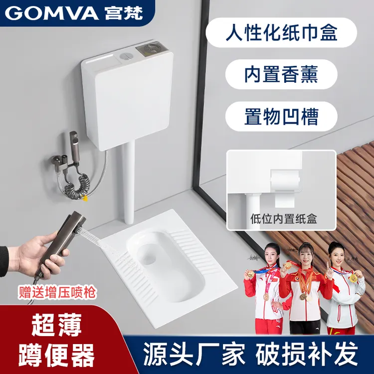 GOMVA/宮梵【超薄型20CM】G02防溅蹲便器家用蹲坑水箱套装 防臭便池