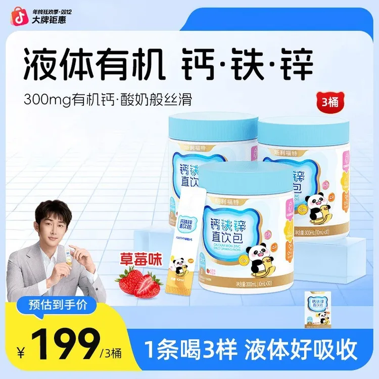 【官方正品】钙铁锌营养包斯利福特儿童钙锌液体饮钙锌协同营养