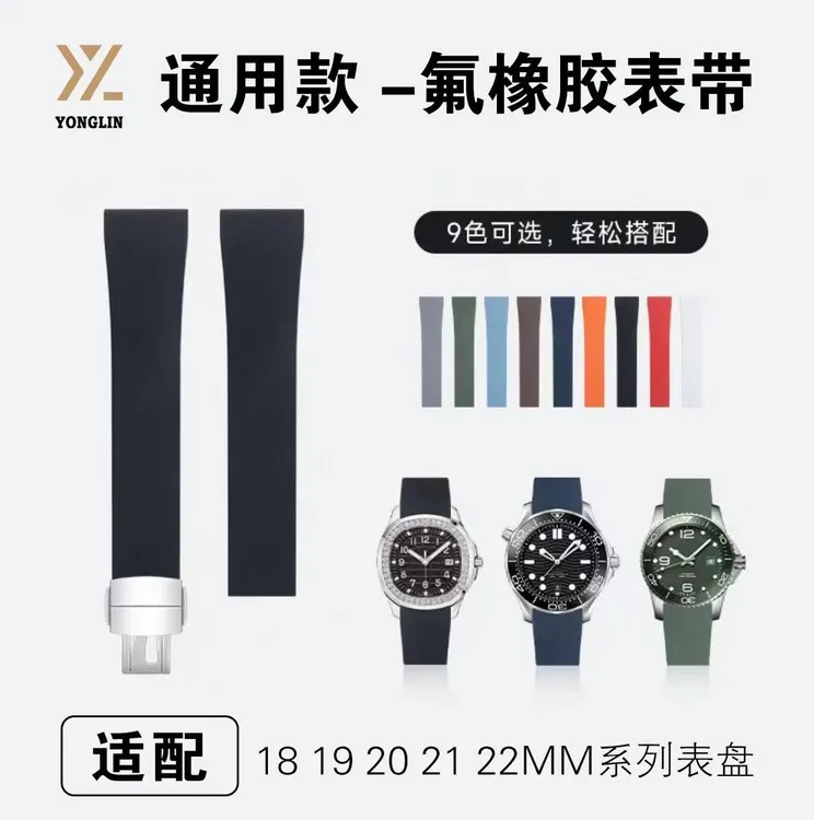 通用氟橡胶手表带适卡西欧/西铁成/浪琴/天梭/百年灵/万国/欧米茄